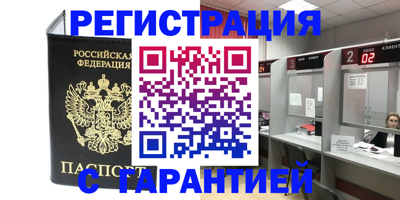 временная регистрация в Белоозёрском