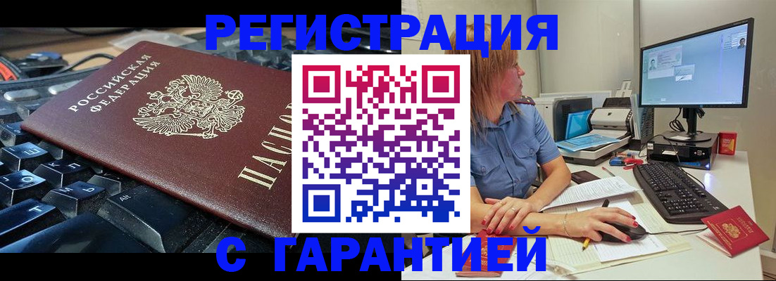 временная регистрация недорого в Белоозёрском