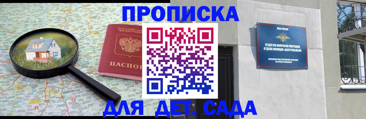 прописка ребенка в Белоозёрском